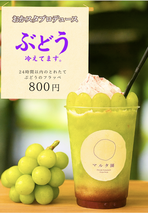 おかスタマルタ園コラボ